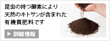 有機肥料
